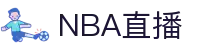NBA直播,NBA在线观看免费观看,NBA直播无插件_腾讯体育